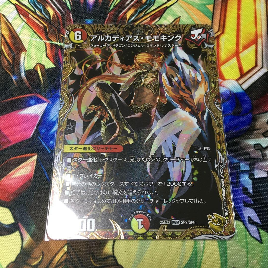 アルカディアス・モモキング 金トレジャー - メルカリ