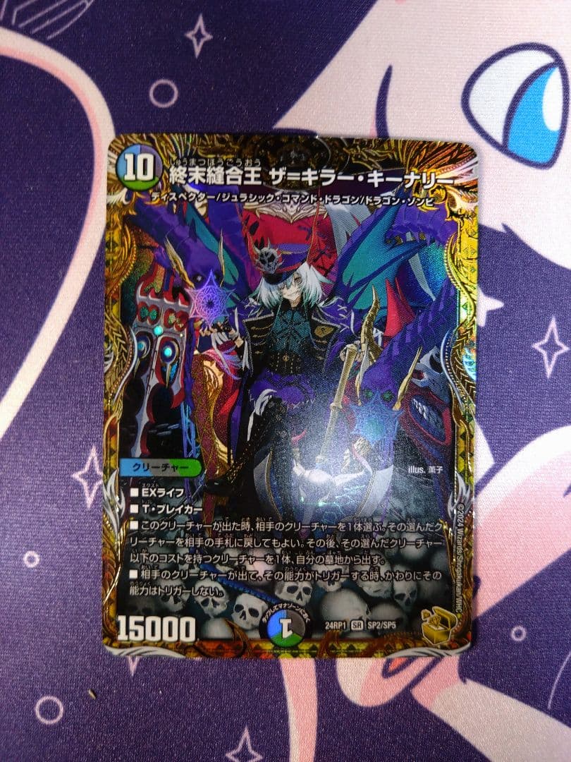 デュエマ　終末縫合王ザ=キラー・キーナリー　金トレジャー　一枚