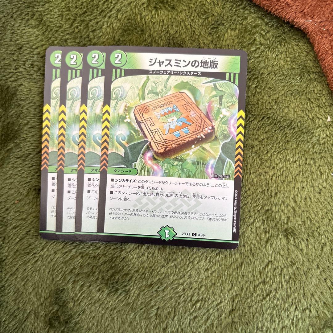 ジャスミンの地版 4枚セット - メルカリ