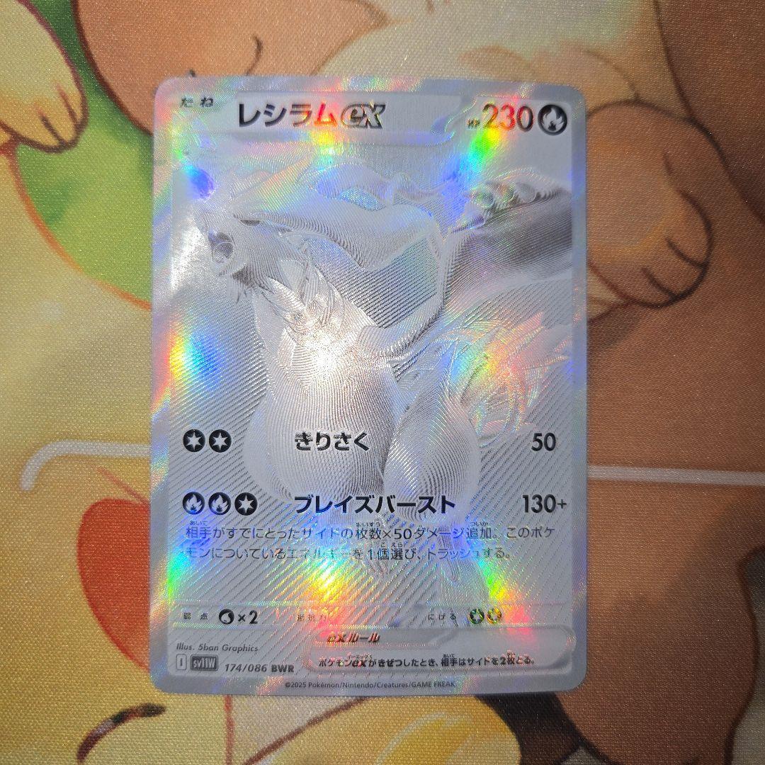 【美品】レシラムex 【BWR】 [174/086] (SV11W)