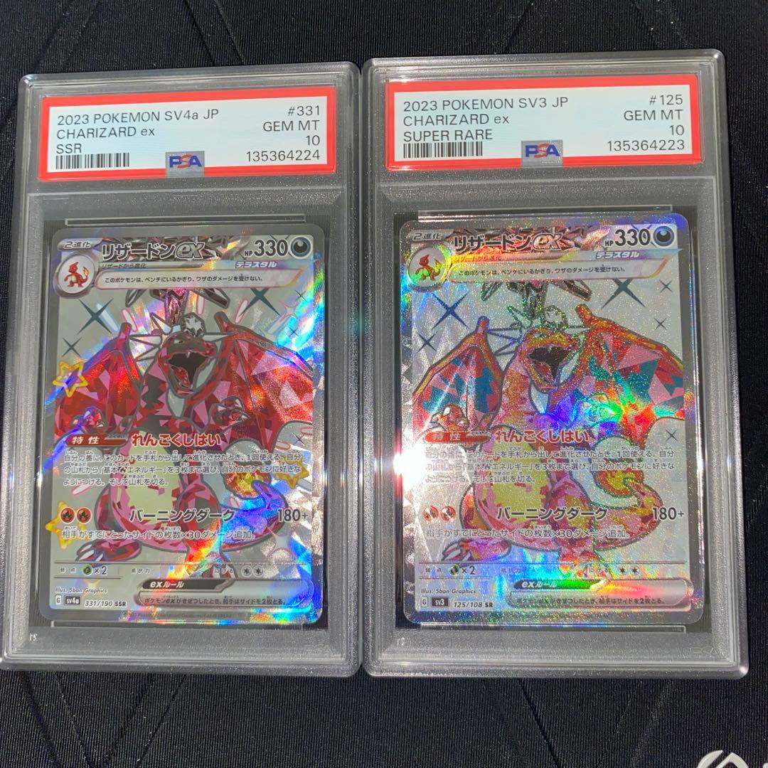 リザードンex SR SSR SV3 黒炎の支配者 シャイニー連番 PSA10 - メルカリ