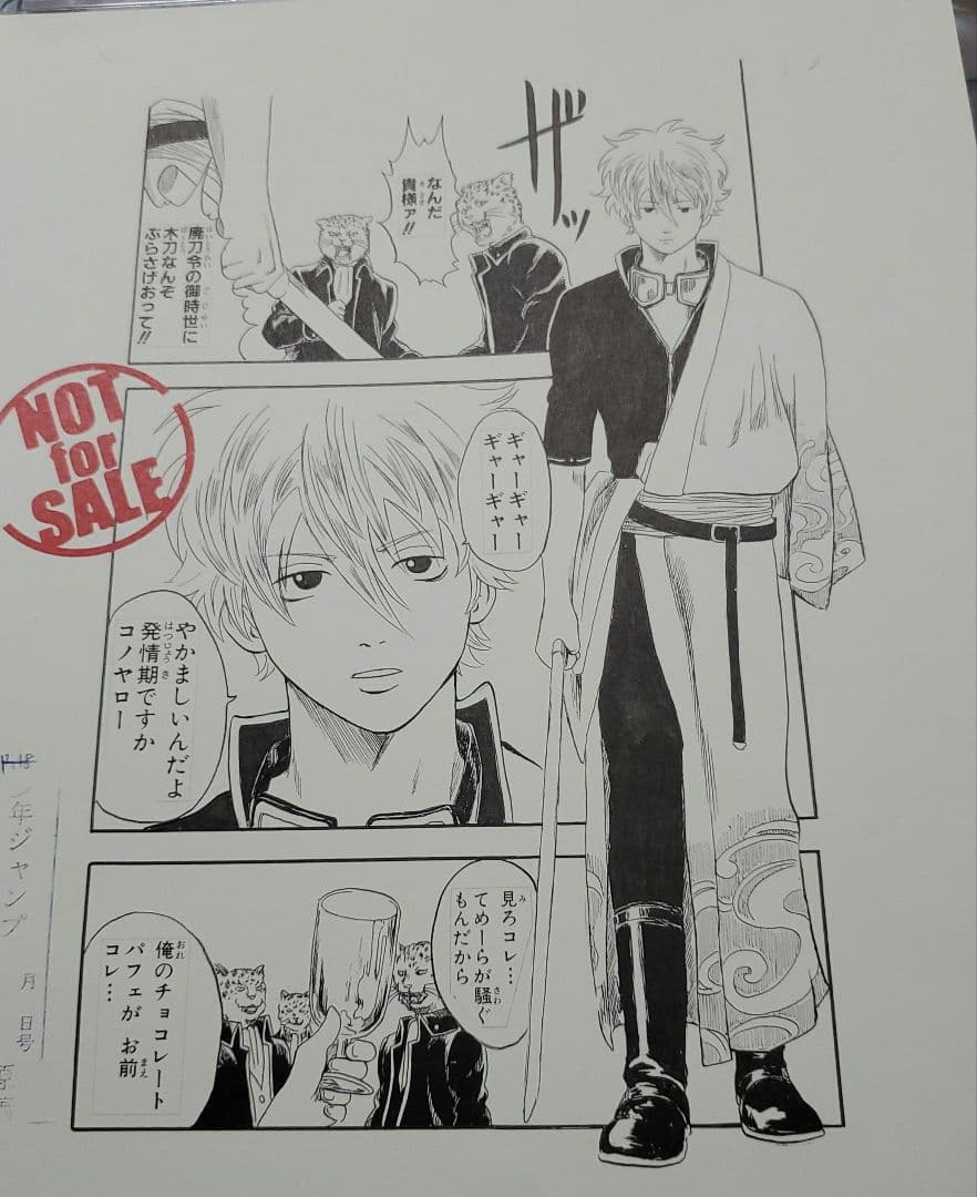 銀魂 空知英秋 複製原画3枚セット - メルカリ