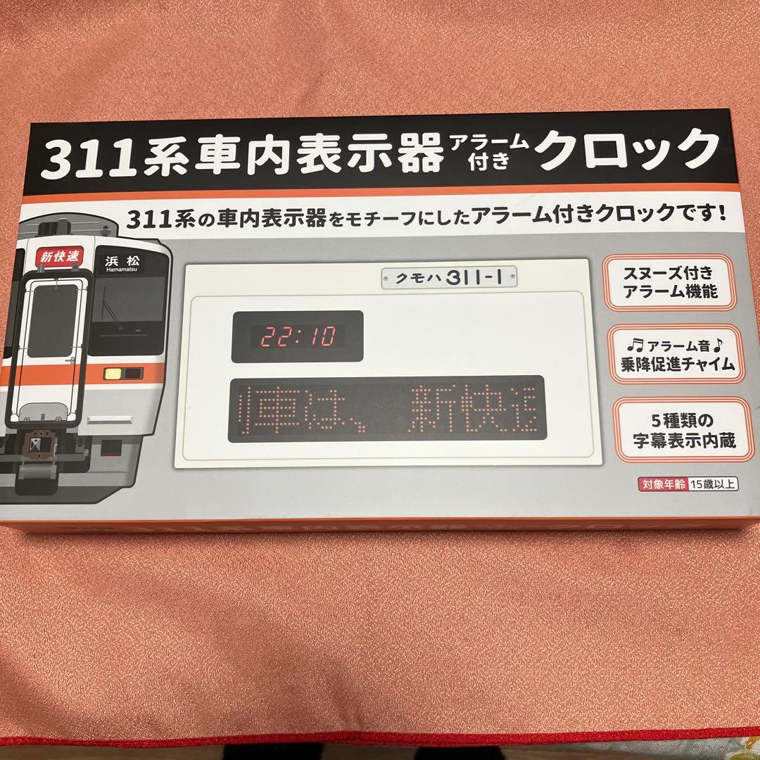 311系車内表示器　アラーム付きクロック