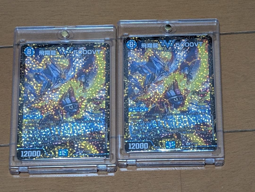 飛翔龍 5000VT CSプロモ 2枚 - メルカリ