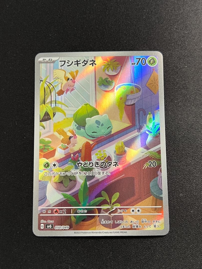 フシギダネ 050/049 スペシャルデッキセットex カードセーバー付き