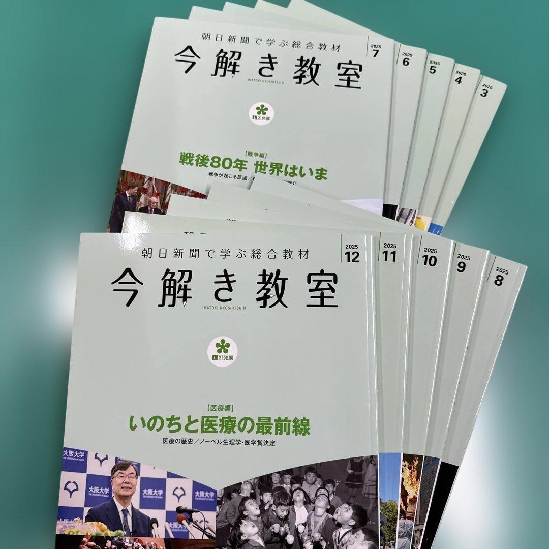 【最新版10冊セット】今解き教室　L2発展　2025年3月〜12月