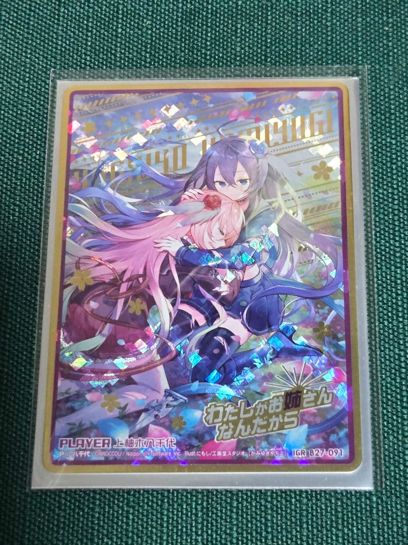 ゼクス　Z/X　上柚木八千代　IGR　B27-091