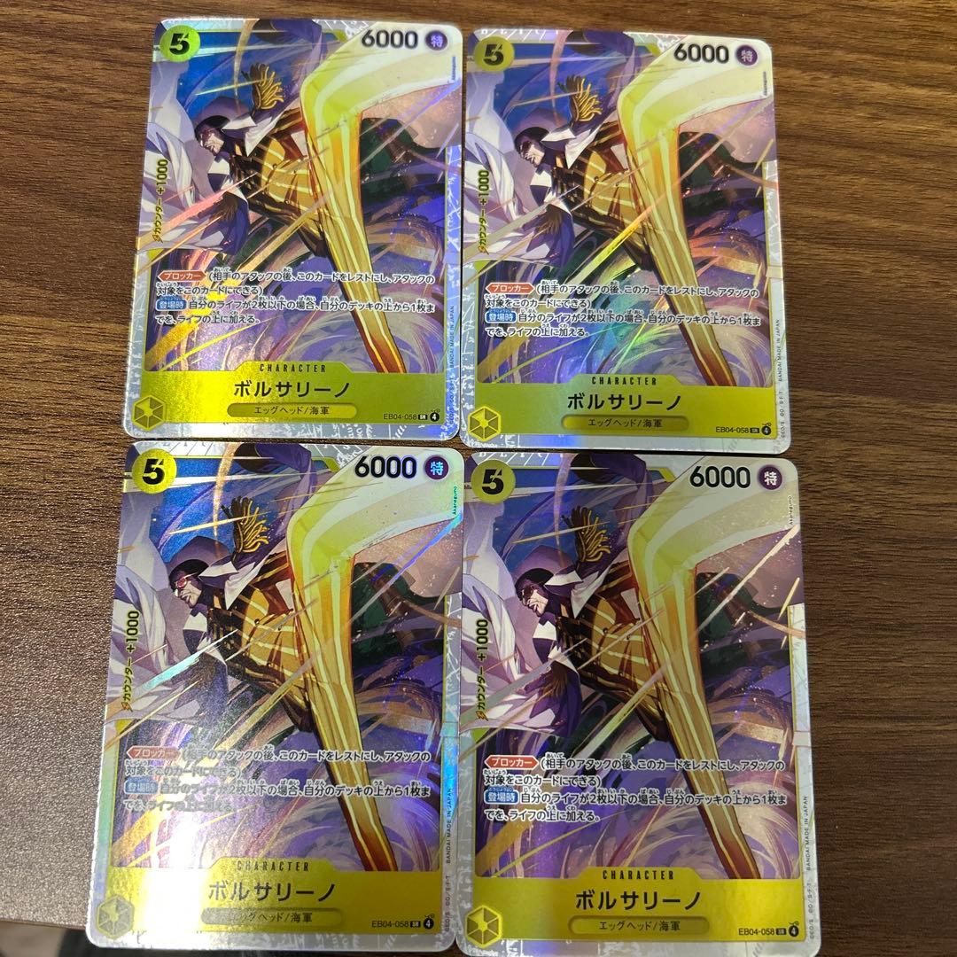 ワンピースカード EGGHEAD CRISIS ボルサリーノSR 4枚
