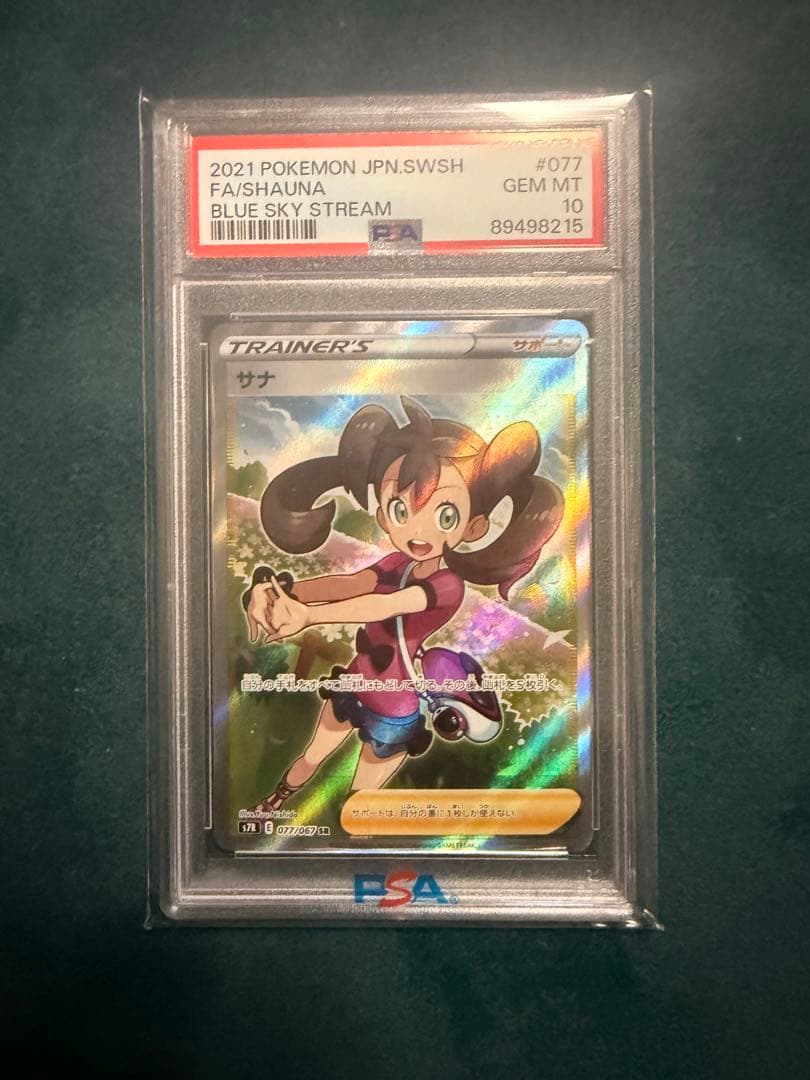 ポケモンカード　サナ　sr psa10