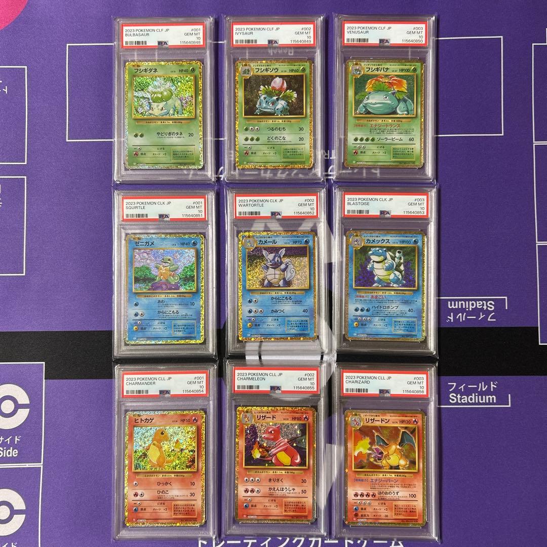 PSA10 ポケモンカードclassic 御三家　9連番