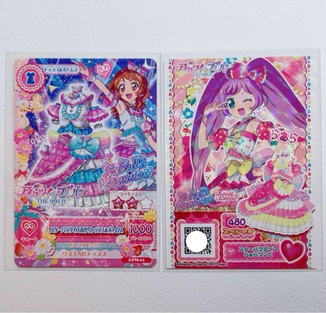アイカツ プリパラ 映画 特典 大空あかり 真中らぁら - メルカリ