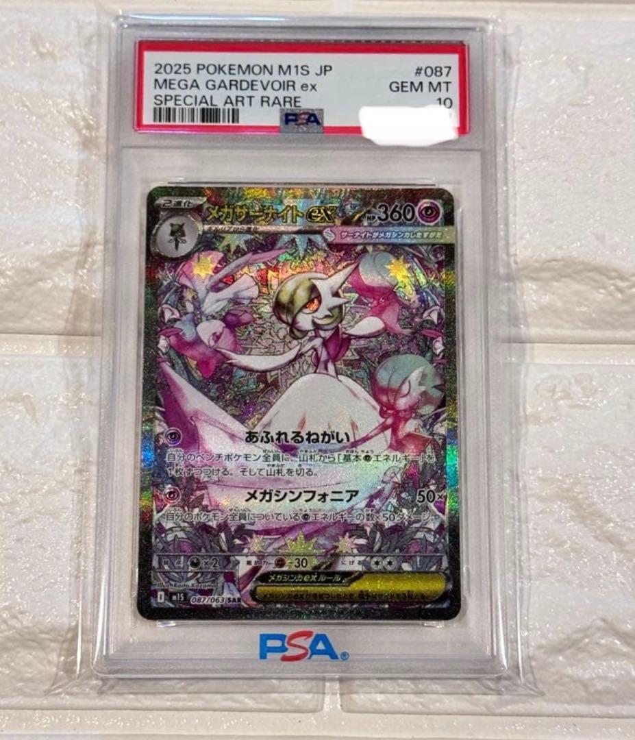 PSA10 メガサーナイトex SAR メガシンフォニア メガサーナイトex SAR [メガシンフォニア] M1S 087/063 (PSA10