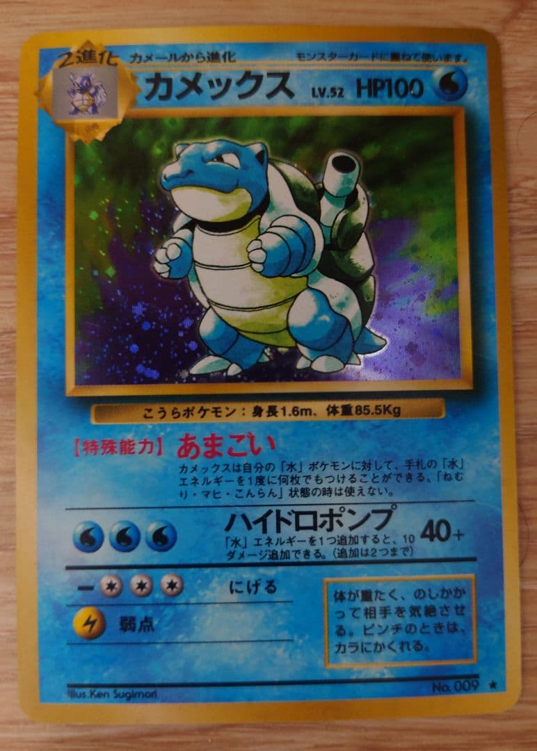 旧裏 カメックス LV52 - メルカリ