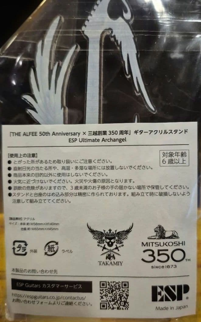 ALFEE 高見沢俊彦 Ultimate Archangel アクリルスタンド - メルカリ