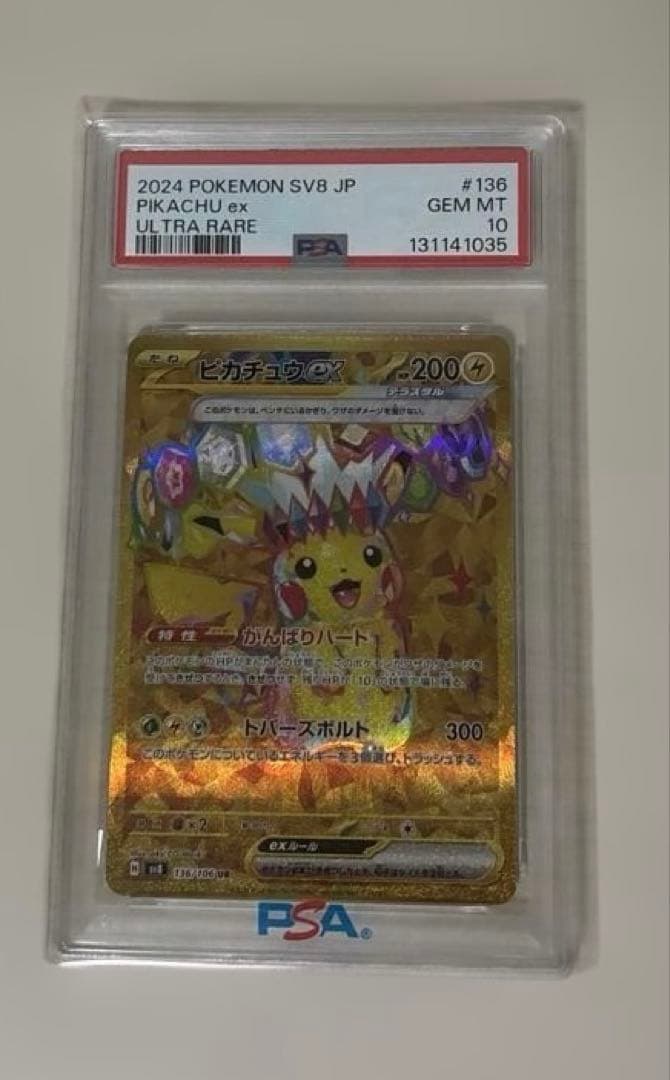 ピカチュウUR PSA10 2026年最新】ピカチュウur psa10の人気アイテム - メルカリ