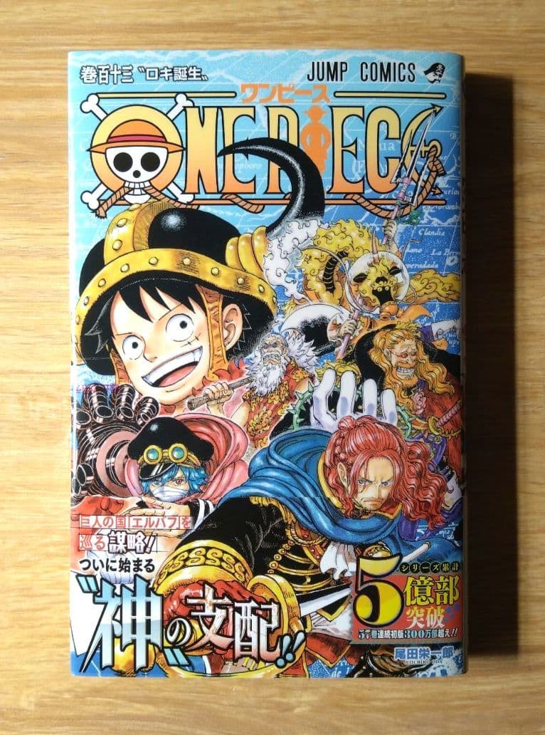 ONE PIECE 113巻 ジャンプコミックス 尾田栄一郎 ワンピース 漫画