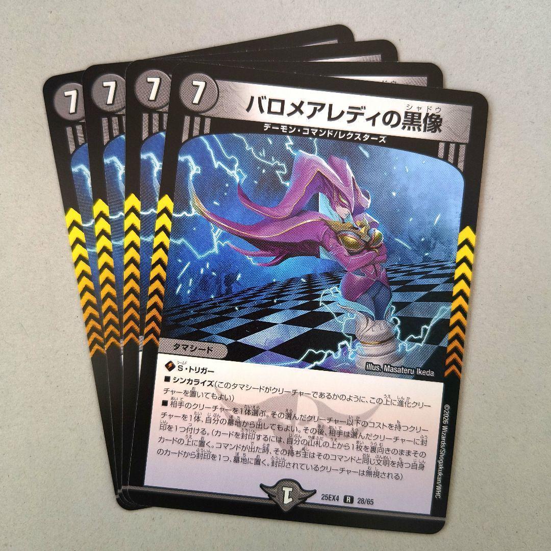 バロメアレディの黒像 4枚 - メルカリ