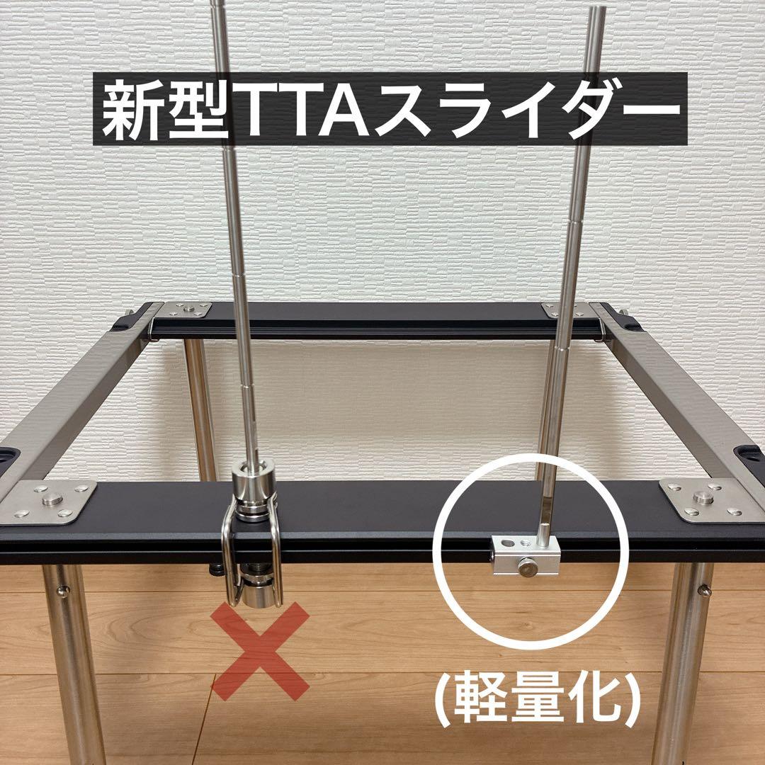 TTAスライダー ユニットフレーム IGT セパレートIGT スノーピーク ③