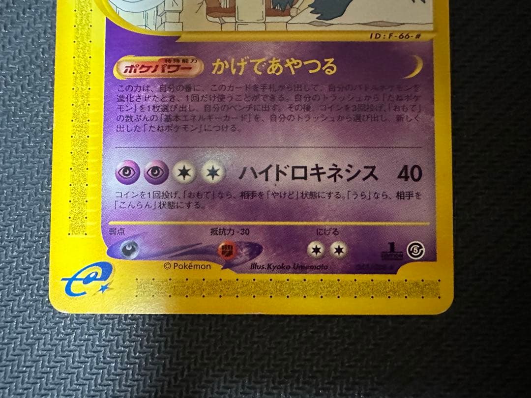 SALE】ゲンガー ☆ 拡張パック第5弾 神秘なる山 043/088 - メルカリ