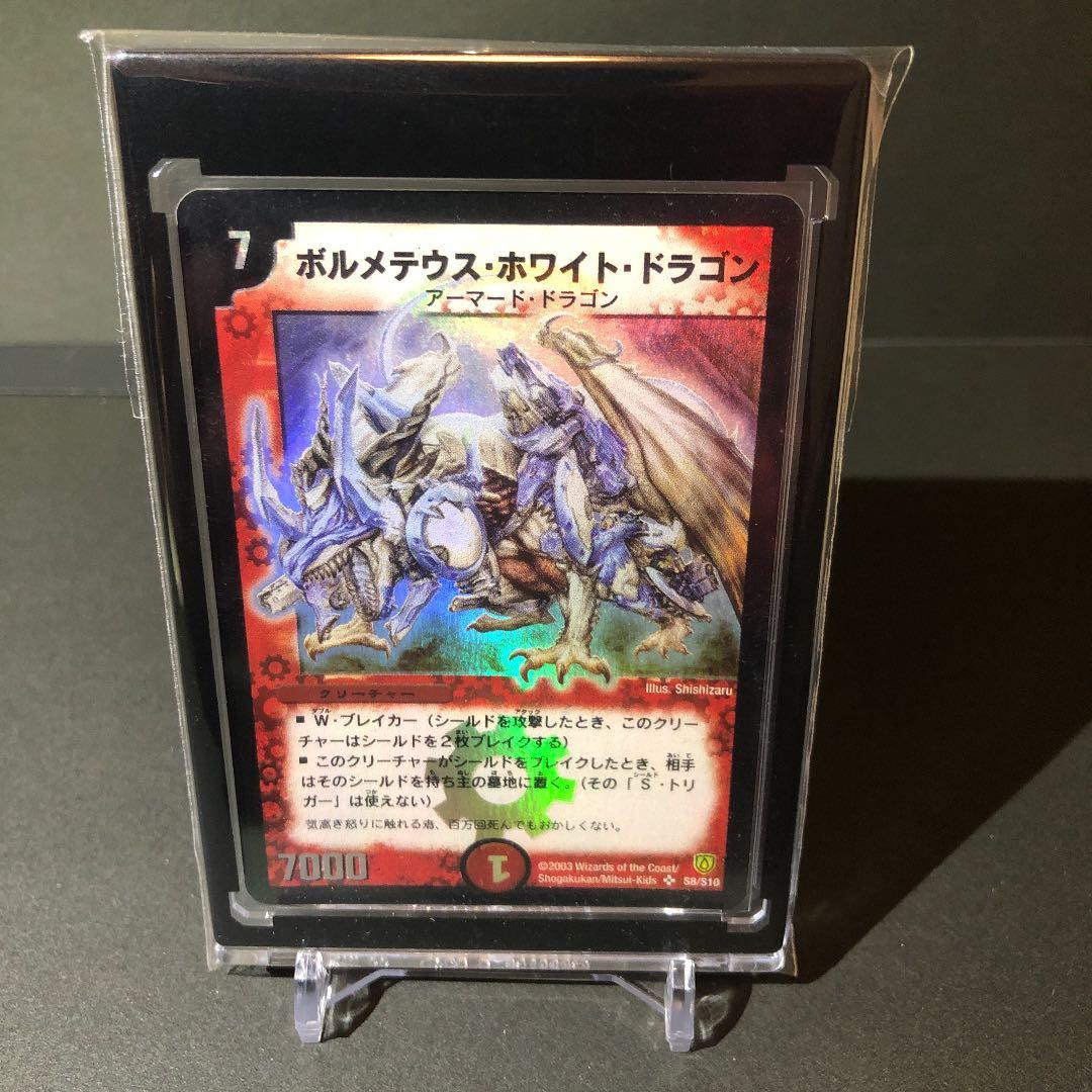 24h以内発送　ボルメテウス・ホワイト・ドラゴン