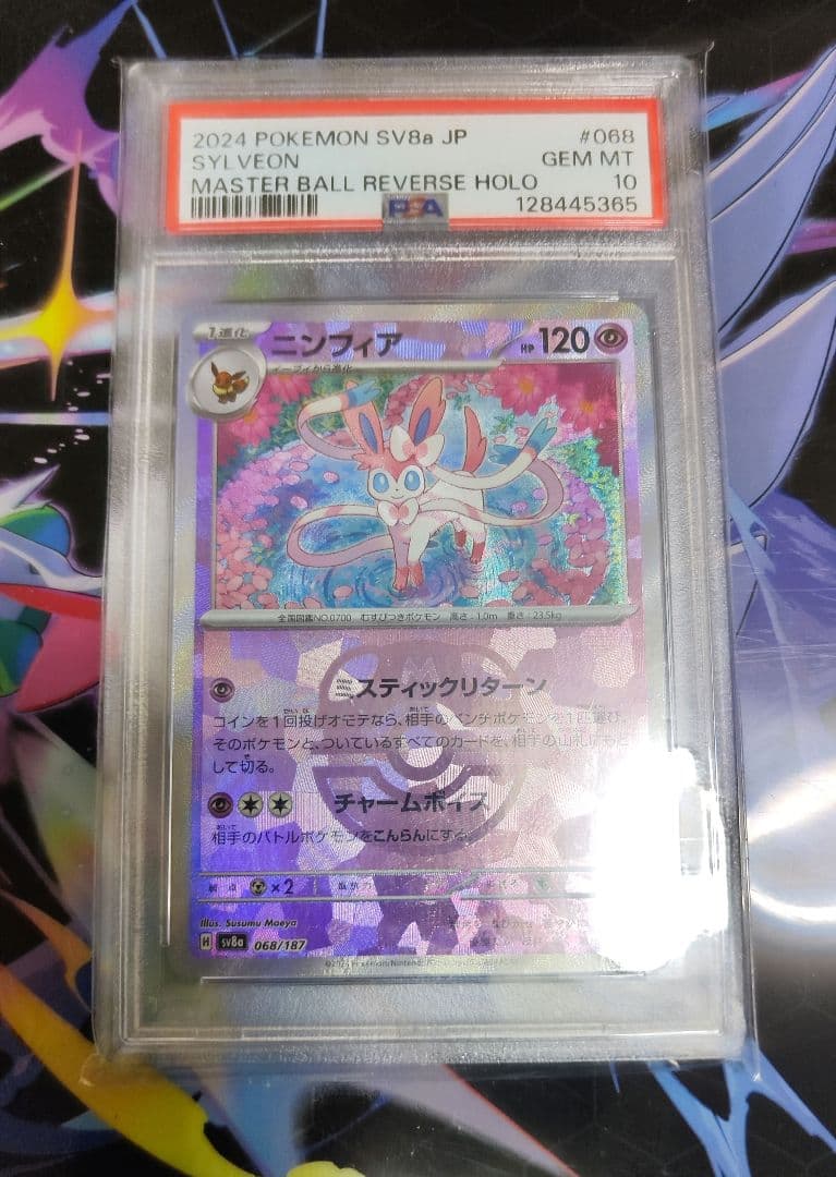 psa10 ニンフィア マスターボールミラー