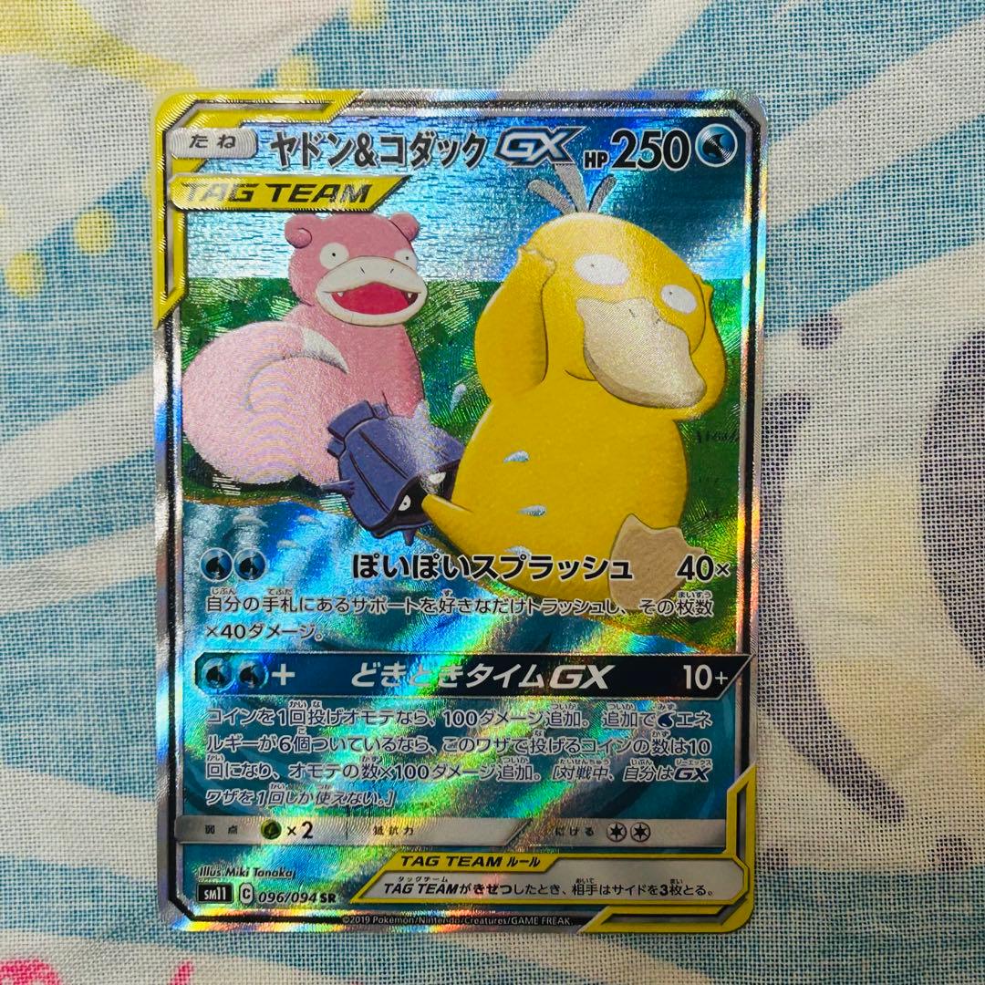 ヤドン&コダックGX