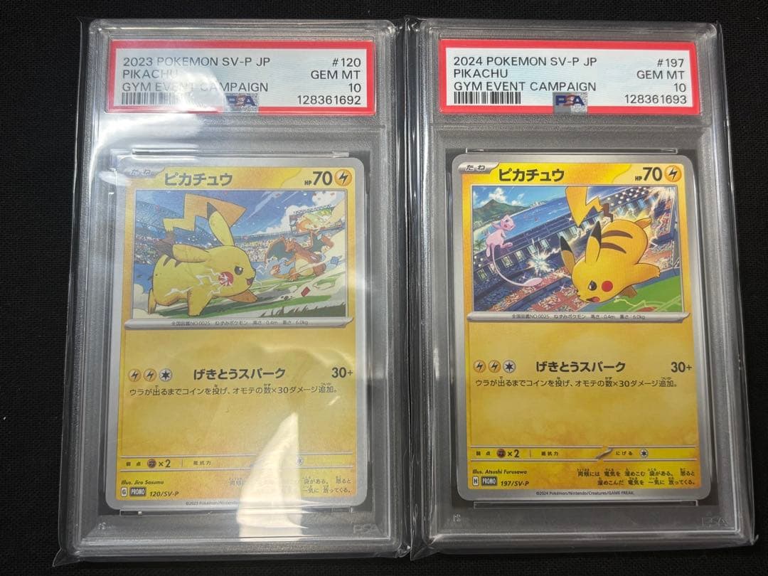 【PSA10連番】 ピカチュウプロモ げきとうスパーク　おまけ付き