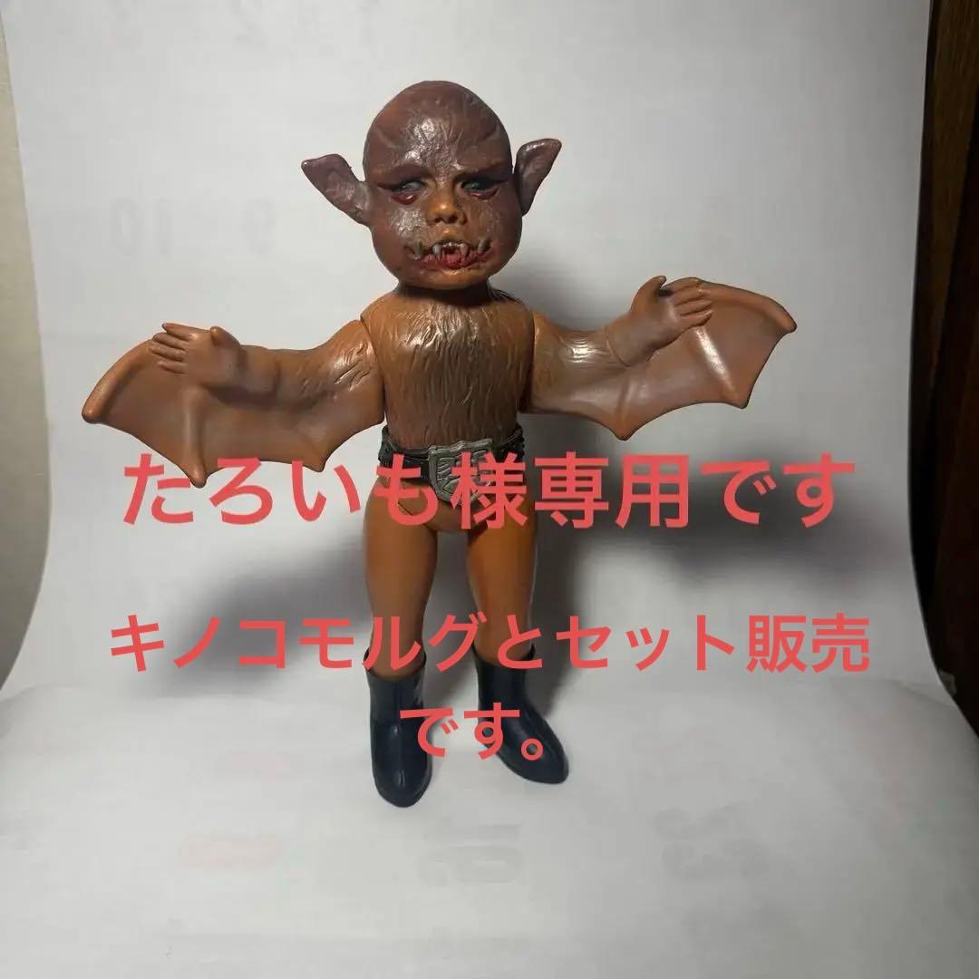 当時物　仮面ライダー旧バンダイコウモリ男ソフビ