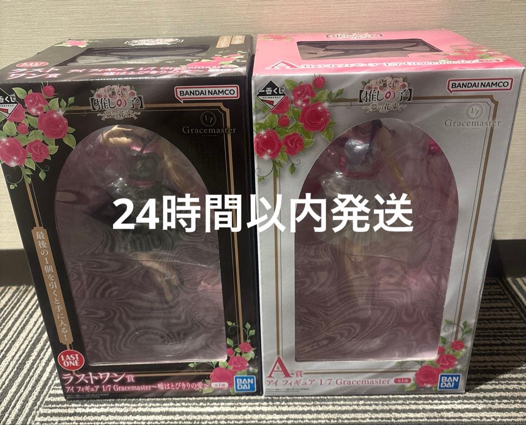 推しの子 一番くじ ～夢の花束～ A賞 ラストワン賞