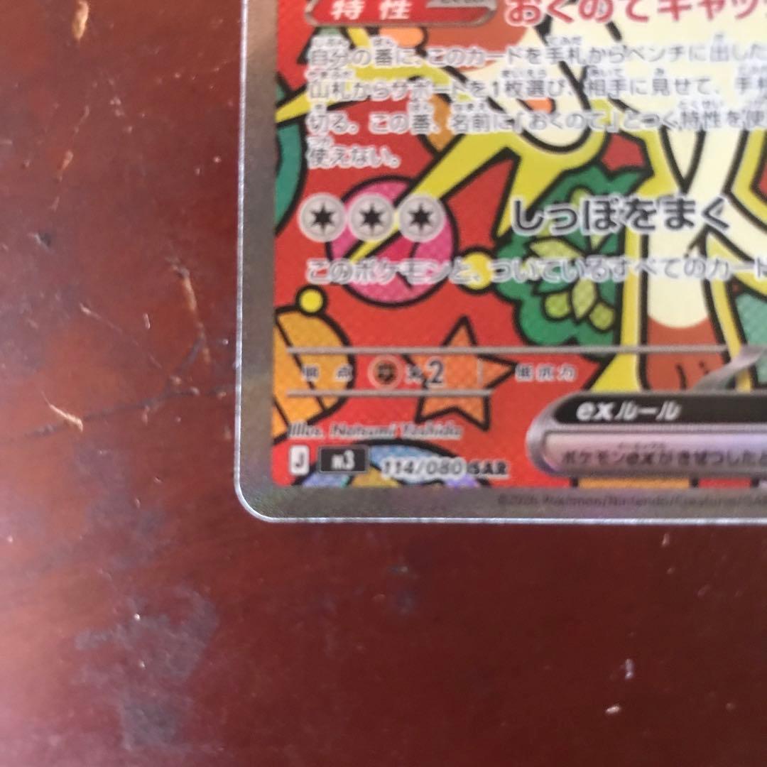 ポケモンカード ニャース ex SAR 114/080 - メルカリ