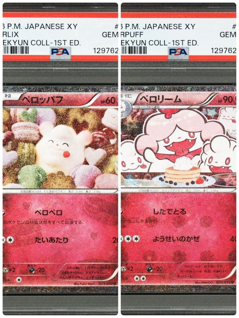 【PSA10連番】 ペロッパフ ペロリーム ポケキュンコレクション ポケモンカード ペロッパフ PSA10 XY ポケキュンコレクション｜Yahoo