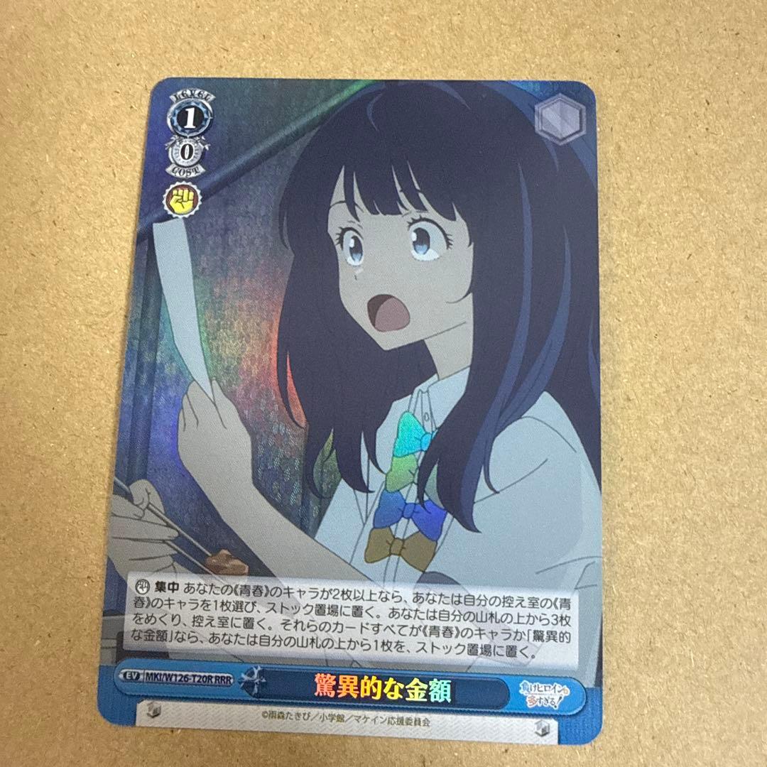 WS ヴァイスシュヴァルツ 負けヒロインが多すぎる 驚異的な金額 RRR