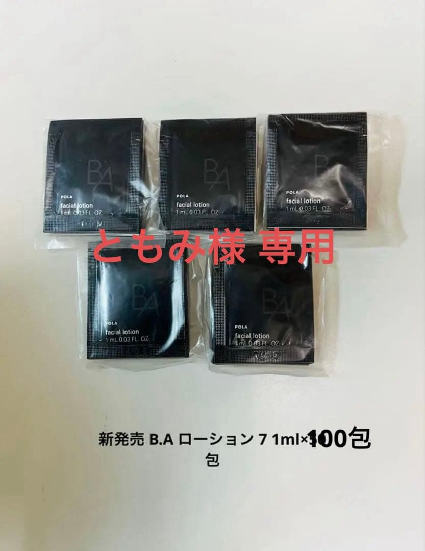 新発売 B.A ローション 7 1ml×100包