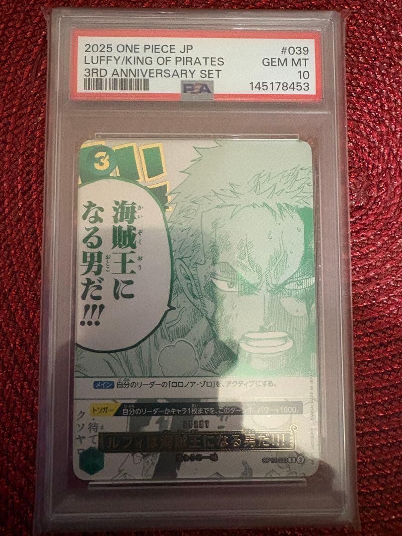 ルフィは“海賊王”になる男だ!!! PSA10 連番 3 周年　3rd