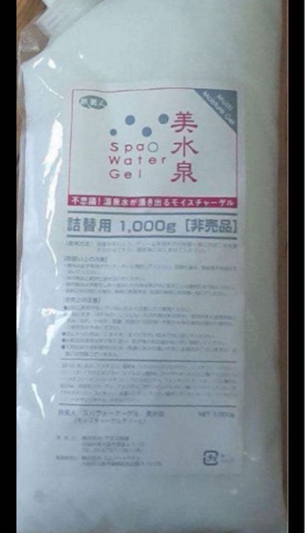 詰め替え　匿名発送　旅美人　美水泉　アズマ商事 1000g ジェル　温泉