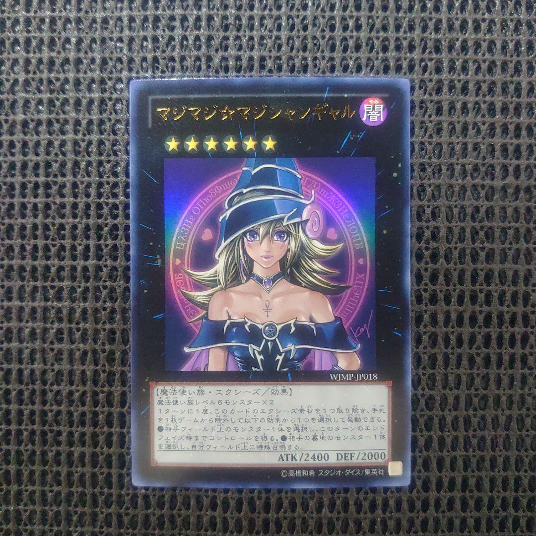遊戯王 マジマジマジシャンギャル ウルトラ - メルカリ