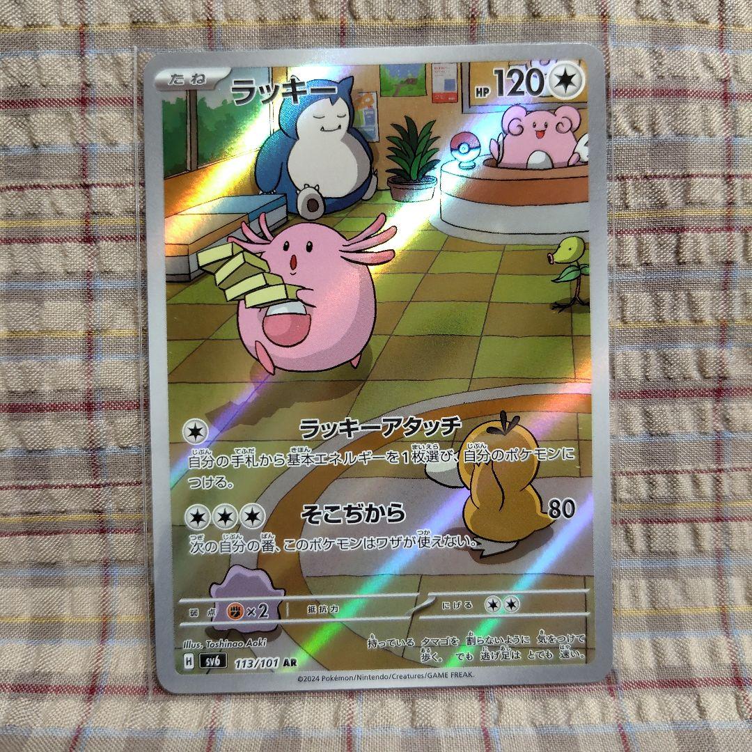ポケカ ラッキー AR - メルカリ