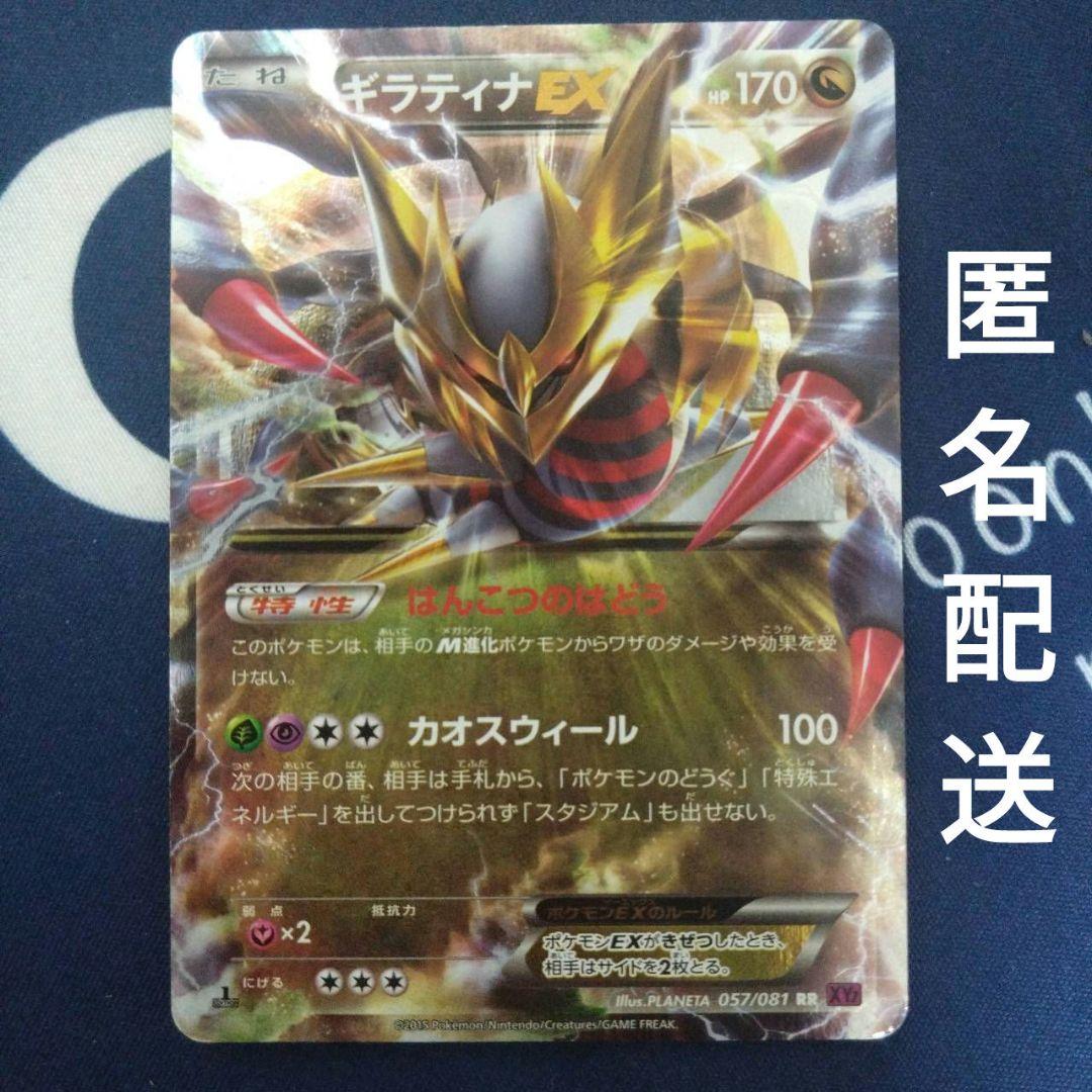 ポケモンカード ギラティナEX RR XY7 バンデットリング 057/081 - メルカリ