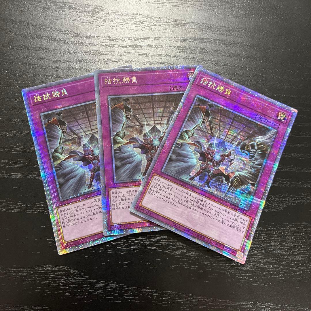 遊戯王　拮抗勝負　25thシークレットレア3枚