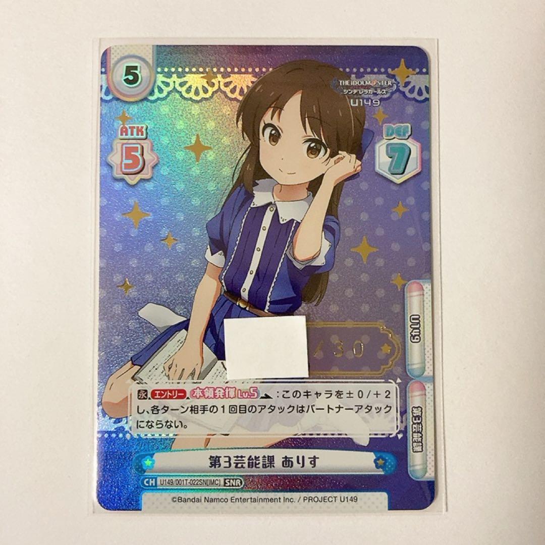 Reバース 第3芸能課 ありす SNR シリアル