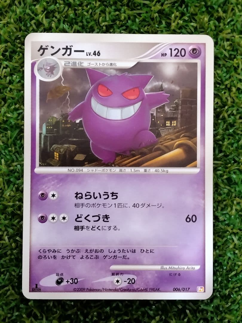 ゲンガー lv.46 構築デッキ アルセウスLV.X 雷＆超 006/017