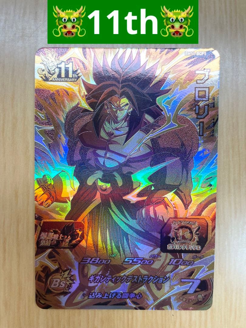 スーパー ドラゴンボール ヒーローズ カード CP BM11-BCP1 ブロリー