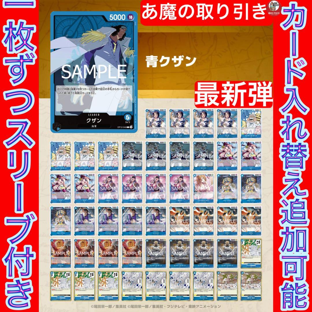 12557:ワンピースカード　早い者勝ち‼️ 大会ガチ構築‼️ 青クザンデッキ