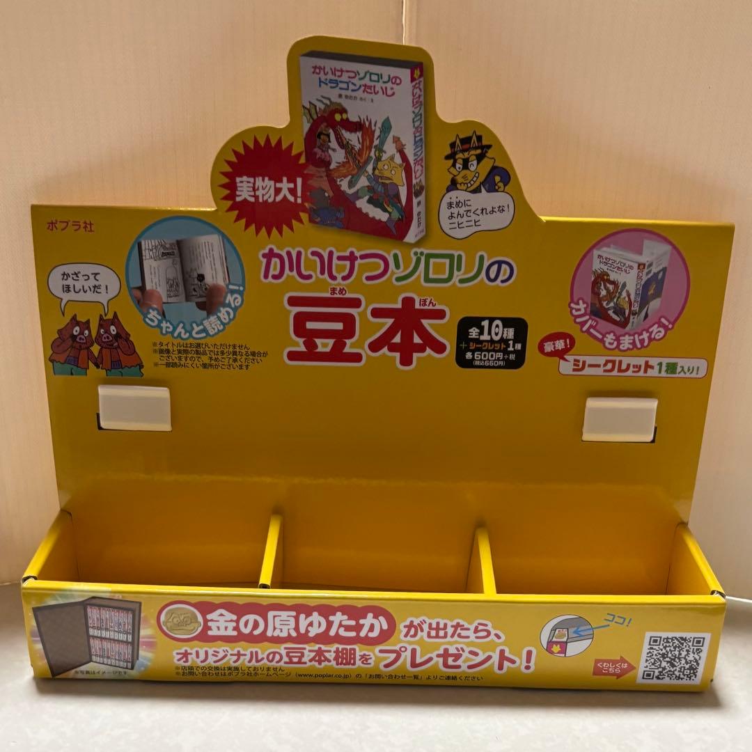 かいけつゾロリ 豆本 全11種コンプセット 収納ボックス付き - メルカリ