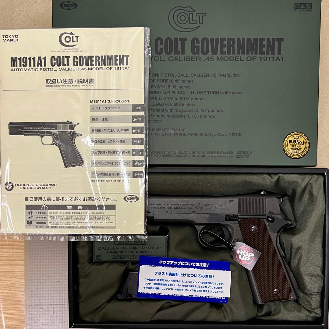 東京マルイ M1911A1 ガスブローバック