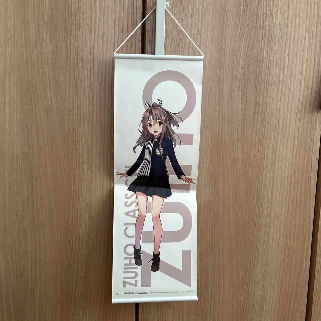 艦これ　タペストリー のぼり風タペストリー(瑞鳳)【@Loppi・HMV限定】 : 艦隊これくしょん