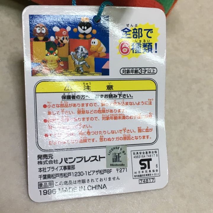 スーパーマリオ64 クッパ 1996 ぬいぐるみ 当時物 - メルカリ