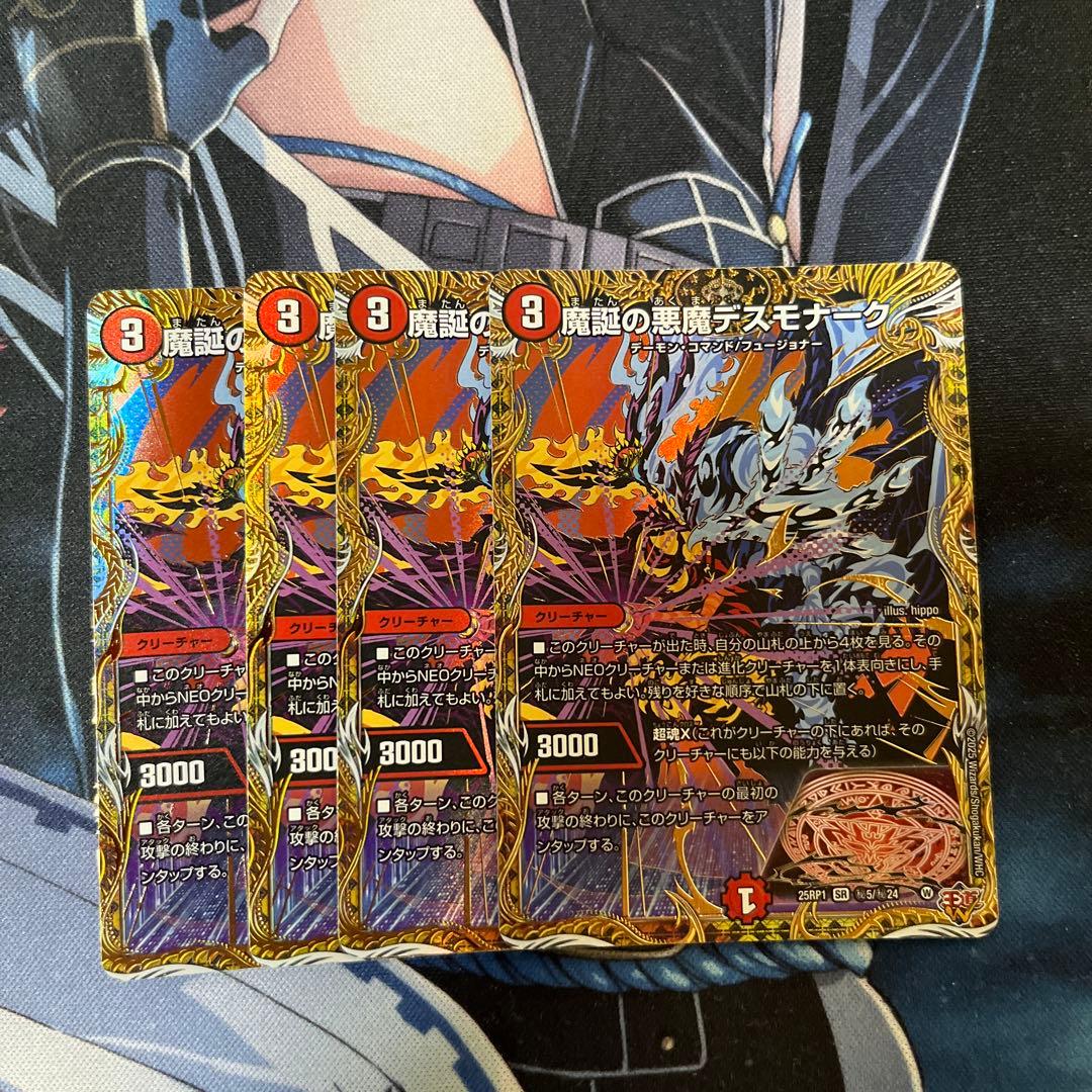 魔誕の悪魔デスモナーク　シク ４枚