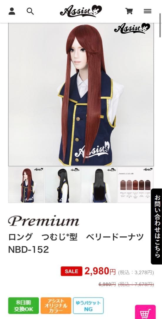 じろ様 オーダーウィッグ 《七松小平太/滝夜叉丸》