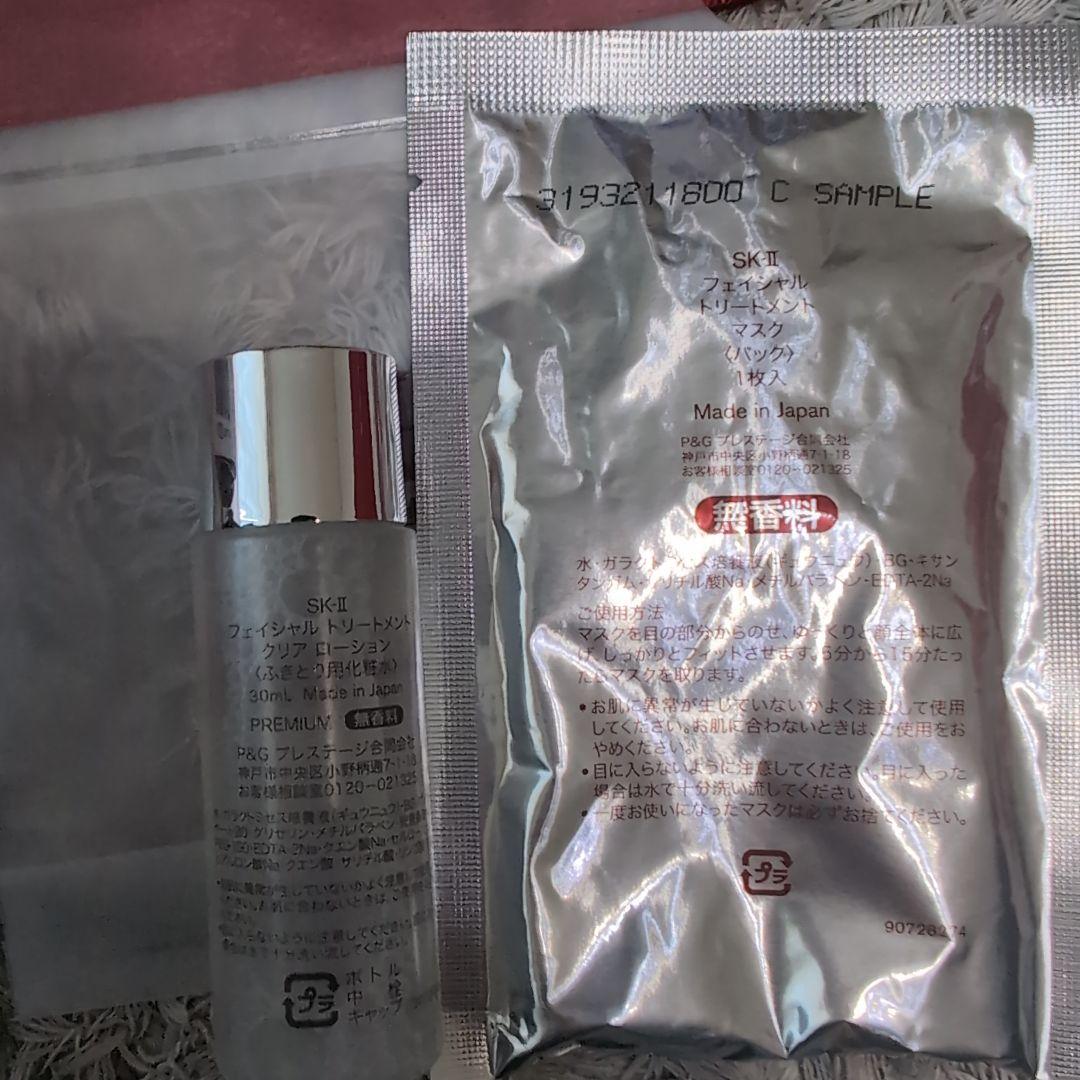 7/13 在庫処分 最終価格 SK-II エッセンシャルセット＋おまけ付き